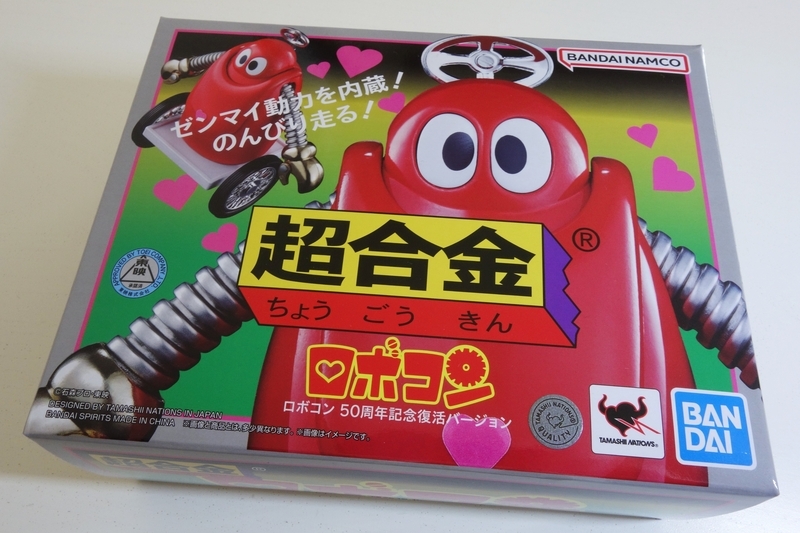 超合金 ロボコン 50周年記念復活バージョン レビュー - okurejeの日記