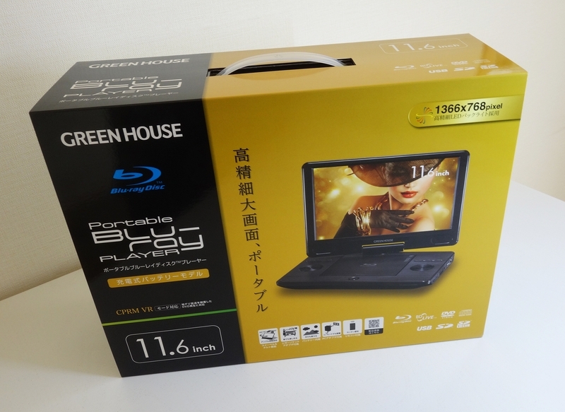 ポータブルBlu-rayプレーヤーを買ってみた - okurejeの日記