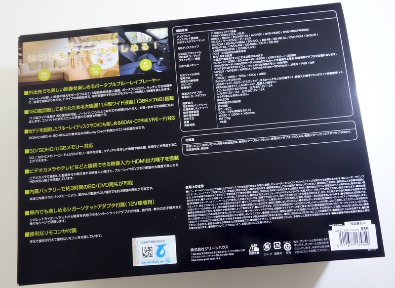 ポータブルBlu-rayプレーヤーを買ってみた - okurejeの日記