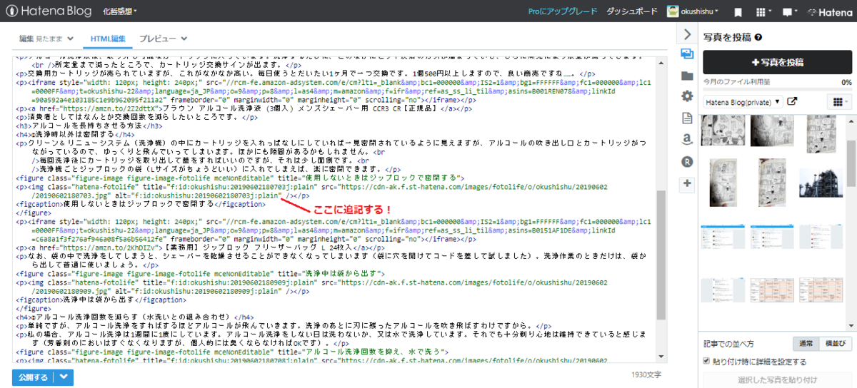 はてなブログで画像の大きさを変える方法 ドラッグができない場合 化哲感想