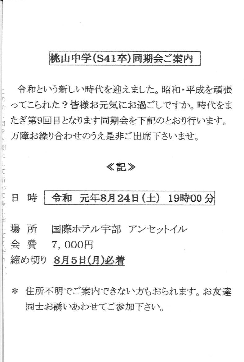 同窓会のお誘いです 株式会社 奥滝工務店 茨木市でリフォーム 建設 建築工事 新築 増改築などお任せください