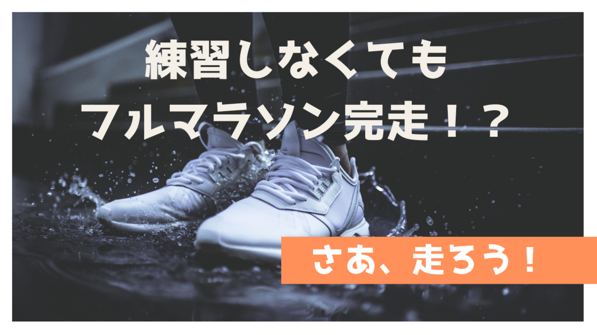 FullMarathon-Challenge