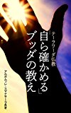 テーラワーダ仏教「自ら確かめる」ブッダの教え (Evolving) テーラワーダ仏教「自ら確かめる」ブッダの教え (Evolving)