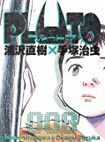 PLUTO 8 (ビッグコミックス) PLUTO 8 (ビッグコミックス)