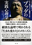 ブッダの実践心理学〈第5巻〉業(カルマ)と輪廻の分析 アビダンマ講義シリーズ ブッダの実践心理学〈第5巻〉業(カルマ)と輪廻の分析 アビダンマ講義シリーズ