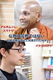 仏教は宗教ではない ?お釈迦様が教えた完成された科学? 仏教は宗教ではない 前編 仏教は宗教ではない ?お釈迦様が教えた完成された科学? 仏教は宗教ではない 前編