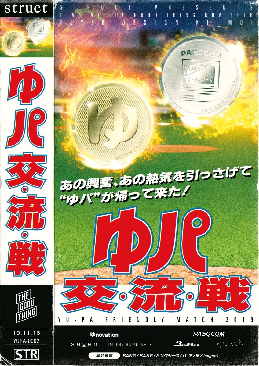 ゆパ