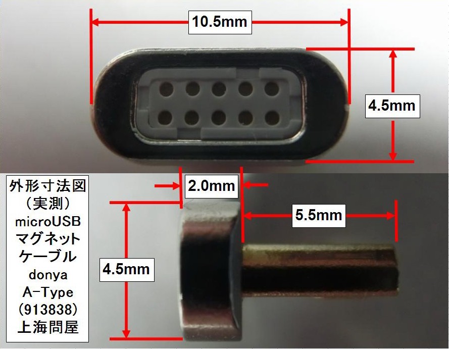microUSBマグネットケーブル donya A-Type（913838）上海問屋 外形寸法説明図
