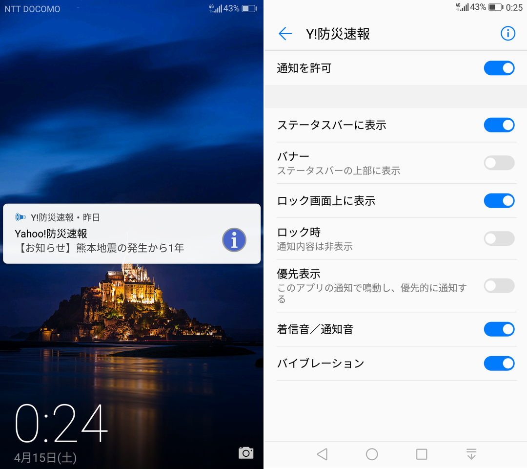 Huawei P9 lite ロック画面への通知表示について