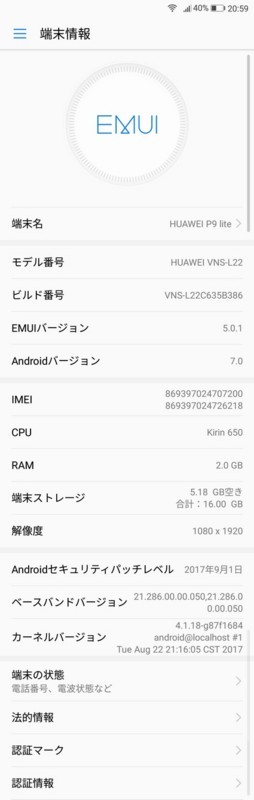 Huawei P9 lite システムアップデート VNS-L22C635B386 システム情報