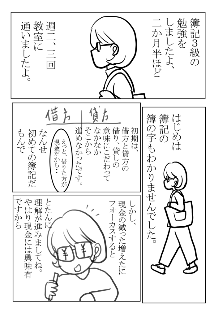 簿記3級 勉強しました 漫画 うぃんあふ の アラフィフ日々ログ 簿記3級 勉強しました 漫画 うぃんあふ の アラフィフ日々ログ