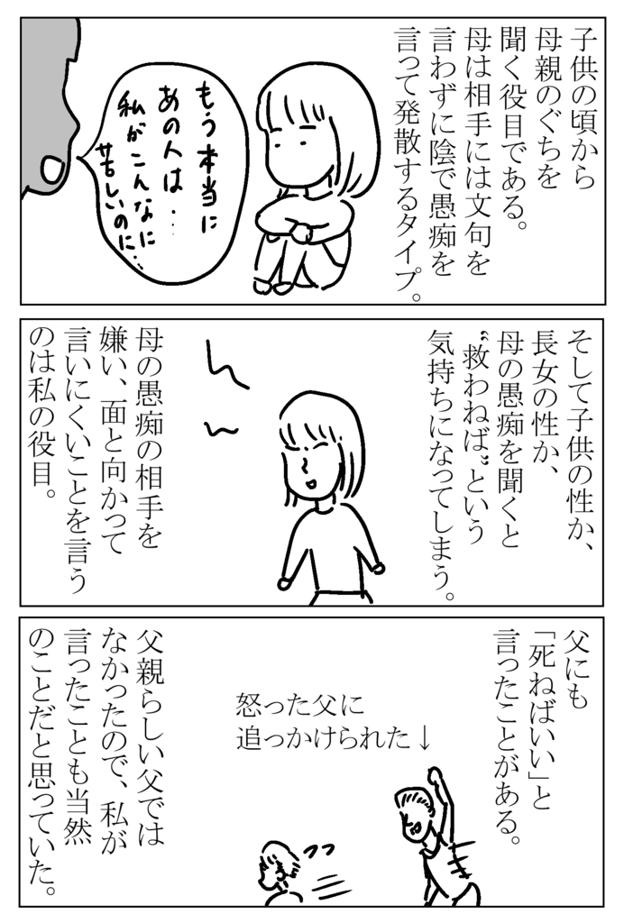 長女のサガ 母と娘 漫画 うぃんあふ の アラフィフ日々ログ 長女のサガ 母と娘 漫画 うぃんあふ の アラフィフ日々ログ