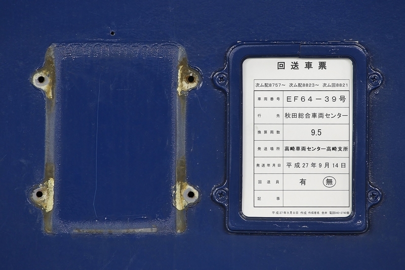 9/14 配8757レ - れーるノート