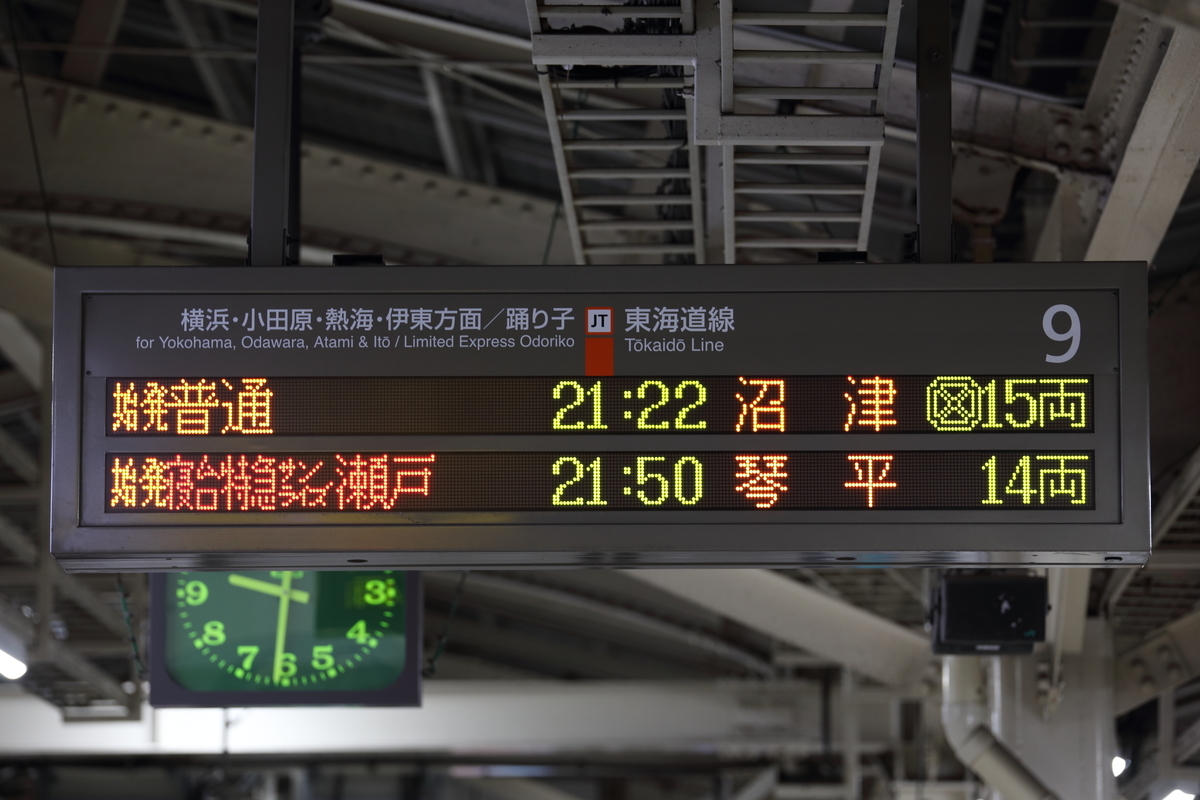 寝台特急「瀬戸」方向幕　東京行き　宇野行き　2枚セット 寝台特急「瀬戸」方向幕 東京行き 宇野行き 2枚セット卸売り