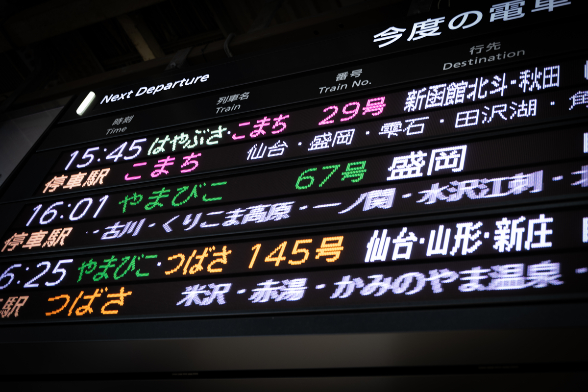 2026/2/13【旅せよ平日】特急イブニングウェイ・小牛田駅など - れーる