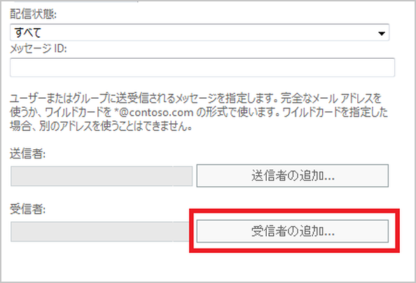 Office 365 メール管理者入門 メール トラブル対応ガイド 受信編 Office 365 活用ガイド