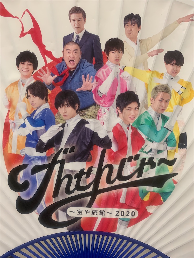 げんせんじゃ〜 宝や旅館 2019 東京印公演vol.16『げんせんじゃ～！』～