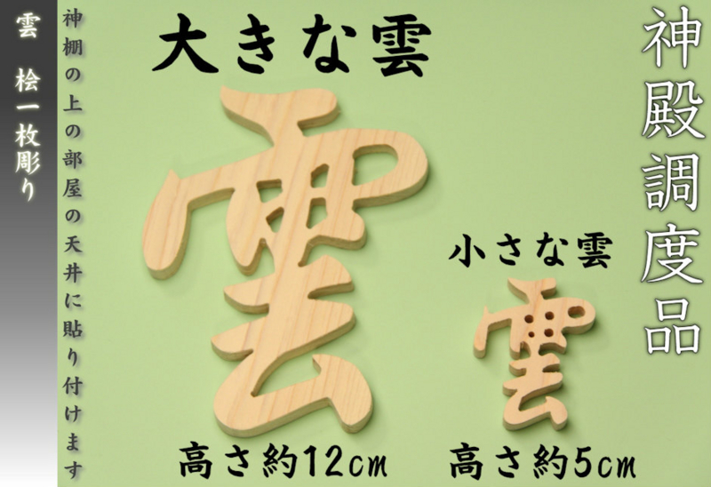 大でもない小でもない中 天井に貼る雲板 神棚 上敷き 簾の専門店 おまかせ工房 ブログ
