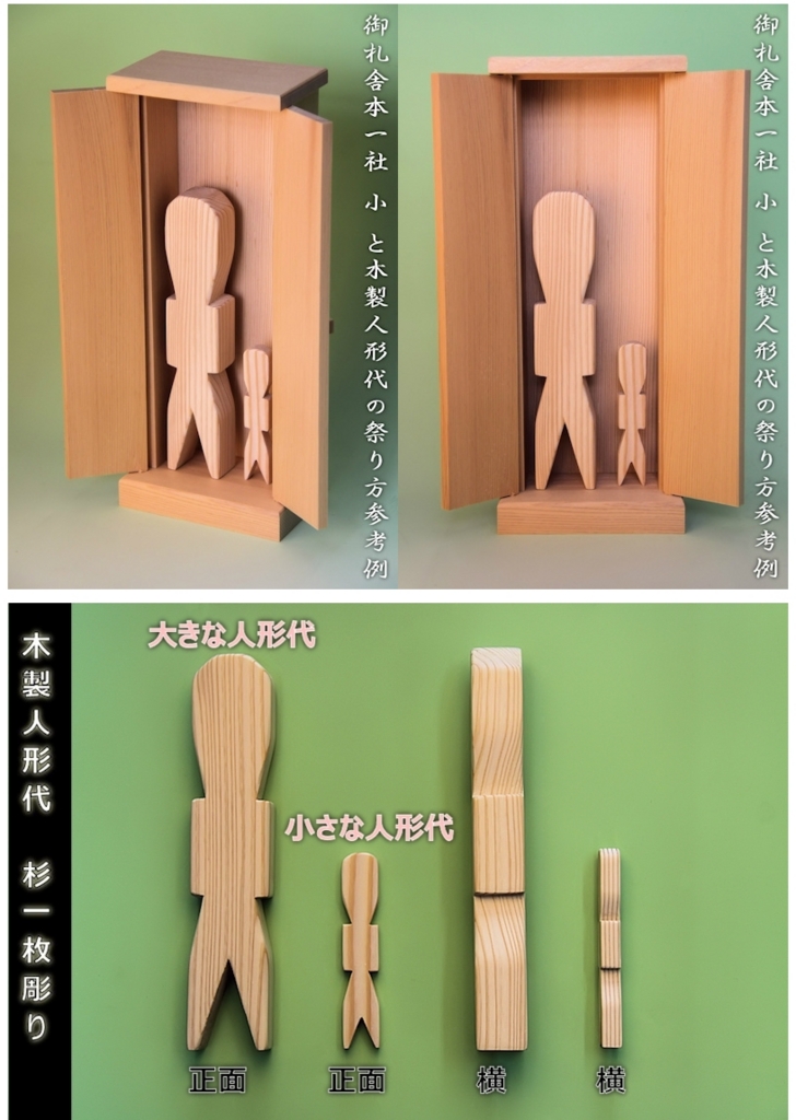 VéGA　陰陽師17点セット　人形代（ひとかたしろ）手書き等 気分は陰陽師 木製人形代の魅力 - 神棚 上敷き 簾の専門店 おまかせ
