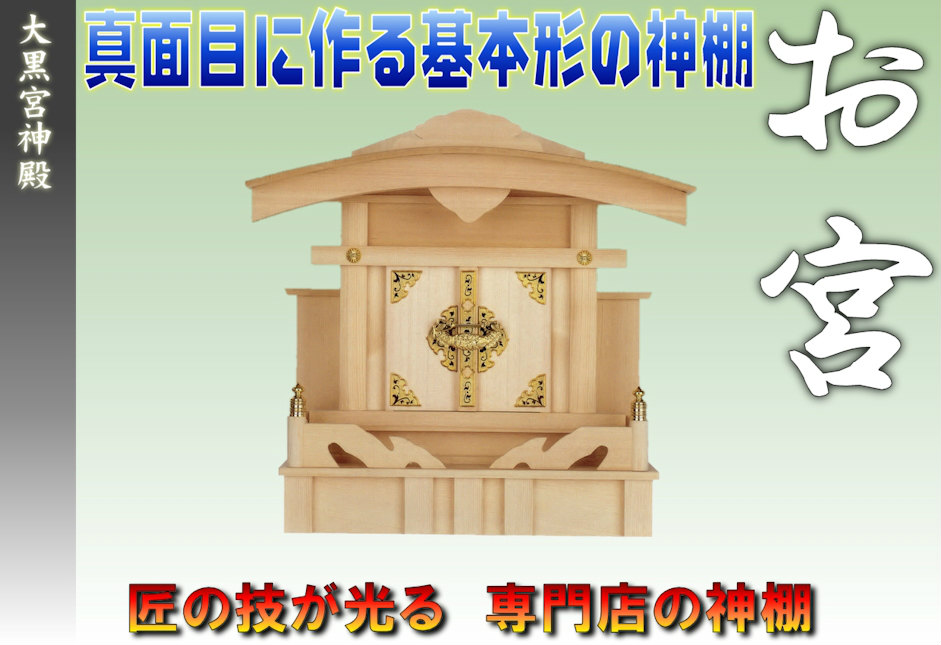 恵比寿大黒をどうやって祭ろうか 大黒宮と二社大黒 - 神棚 上敷き 簾の 割引送料込み 恵比寿大黒一体 置物