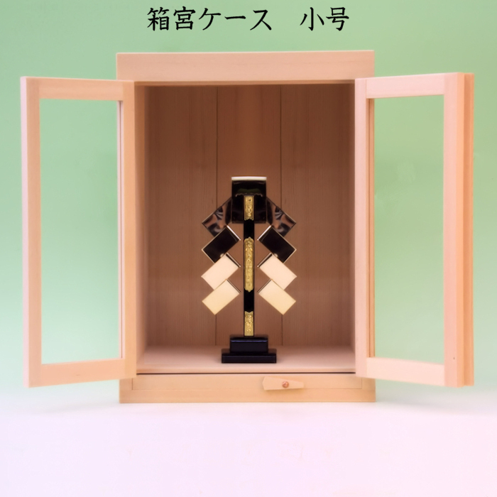 お札用の入れ物（神座・神鏡） お札用の入れ物（神座・神鏡）
