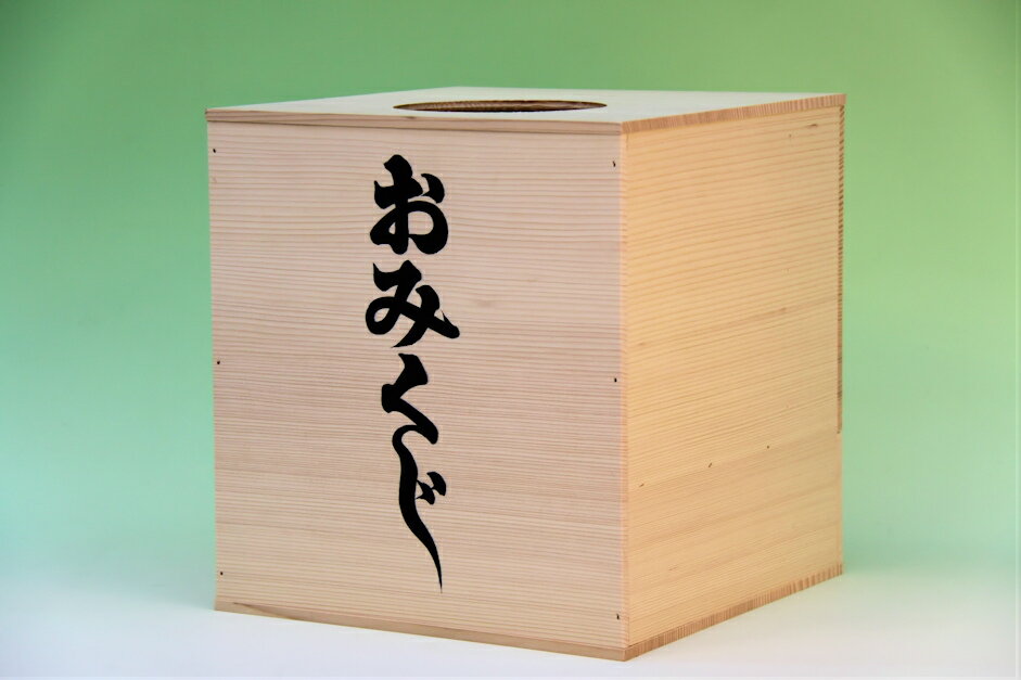 おみくじ箱には専用のおみくじ紙を使うと効率的に企画が行えます 神棚 上敷き 簾の専門店 おまかせ工房 ブログ