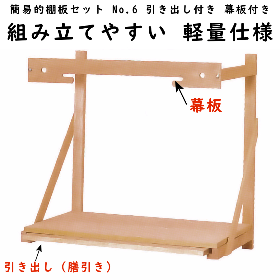 軽量仕様の神棚用の棚板 簡易的な棚板で組み立て易さ抜群 - 神棚