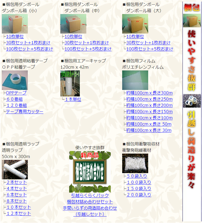 引越し梱包資材 RENTALINK | 急な引っ越しや新生活に向けての お悩みを全て解決します！