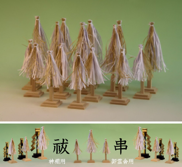 置いておきたい神具 祓串 はらえぐし 神棚などに最適なサイズ 神棚 上敷き 簾の専門店 おまかせ工房 ブログ