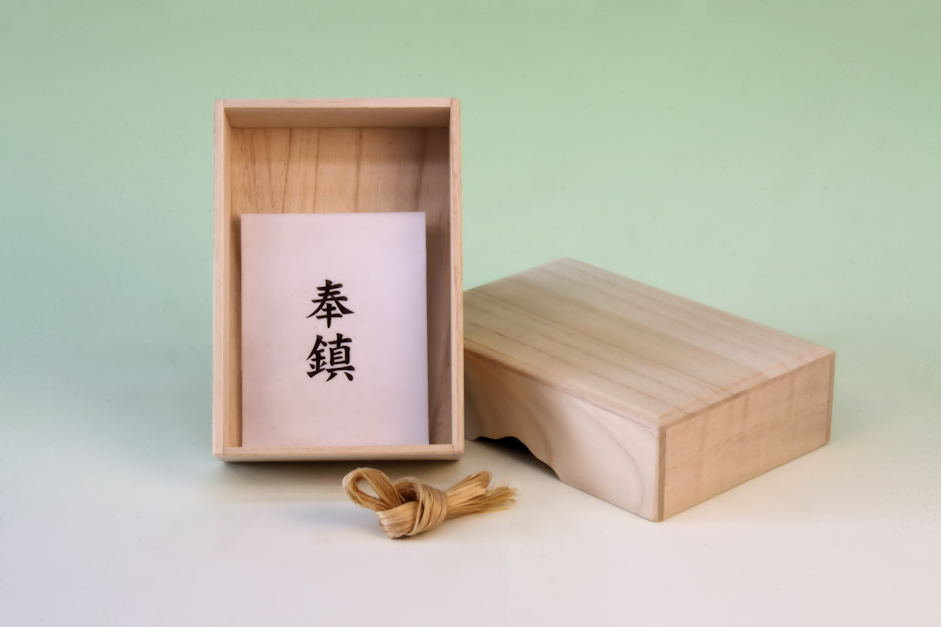 桐箱に収めて鎮物を埋納してみる 桐箱以外は使わないほうがいい - 神棚