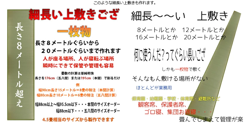 一畳敷きを何枚もつなげたような細長いゴザの製作 サイズオーダー 神棚 上敷き 簾の専門店 おまかせ工房 ブログ