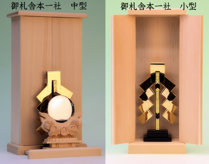 お札用の入れ物（神座・神鏡） 【公式通販】