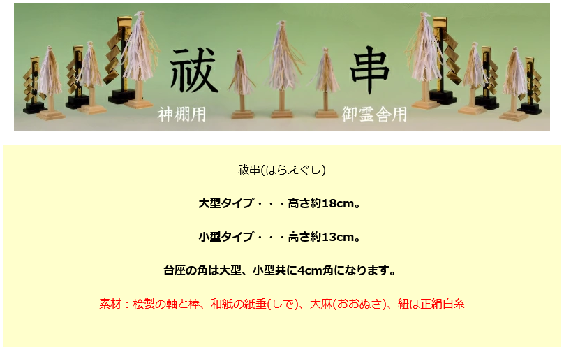 神棚の中央に神鏡を置くか、金幣芯を置くか、御幣を置くか・・・祓串を置くか - 神棚 上敷き 簾の専門店 おまかせ工房 ブログ