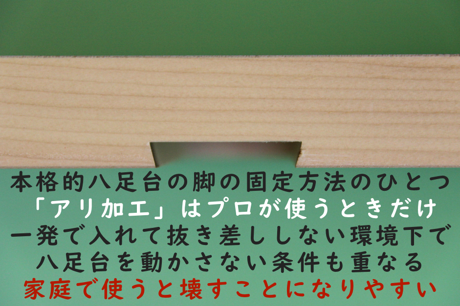 本格的八足台で固定式はプロ仕様 家庭で使うなら組立式にすること