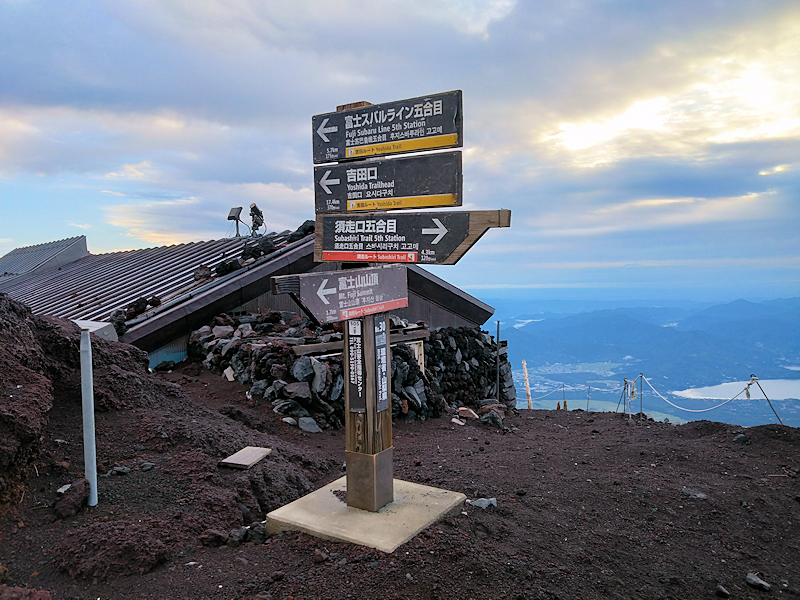7月1日 富士登山に行ってきました - 神棚 上敷き 簾の専門店 おまかせ