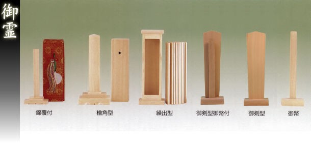 霊璽の特注製作 御霊の形状変更やサイズオーダーについて - 神棚 上敷き 簾の専門店 おまかせ工房 ブログ