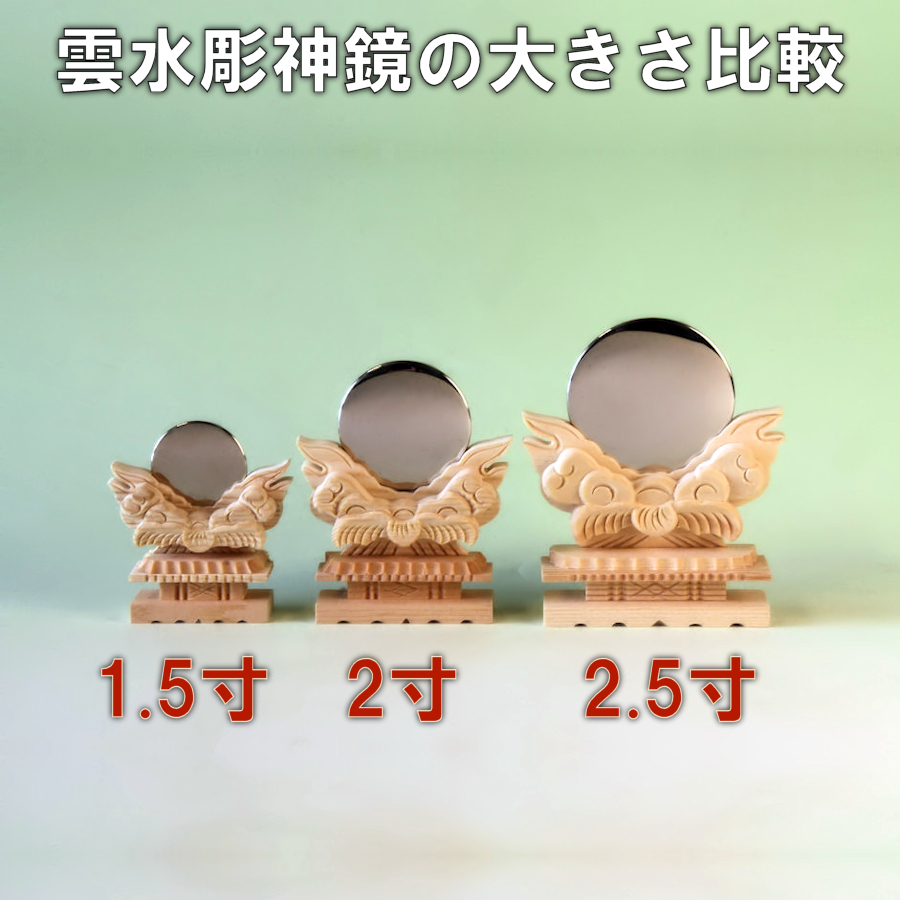 雲水彫神鏡 台座は自然の描写を映してあるので物語になっている