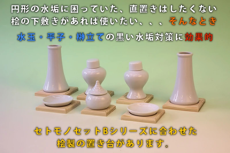 神具セトモノセットの下敷き　桧製の四角形の皿　※盛り塩用としても利用可能