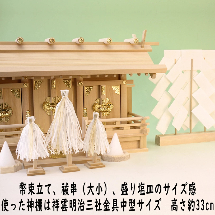 神棚に白い神具を増やしてみよう 祓串、幣束立て、盛り塩 - 神棚 上敷き 簾の専門店 おまかせ工房 ブログ