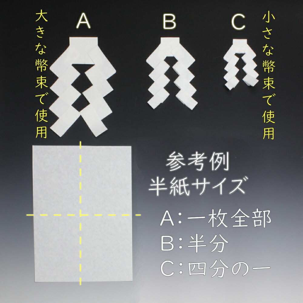幣束の弊は各人で自作をします　A4半紙で作れます