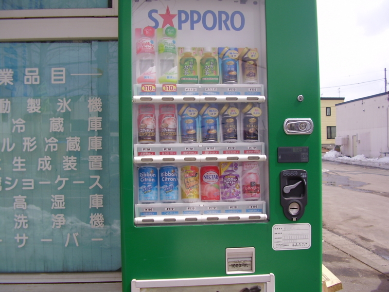 近所の自販機はサッポロのままです テレビ半径5キロ日記しょのさん