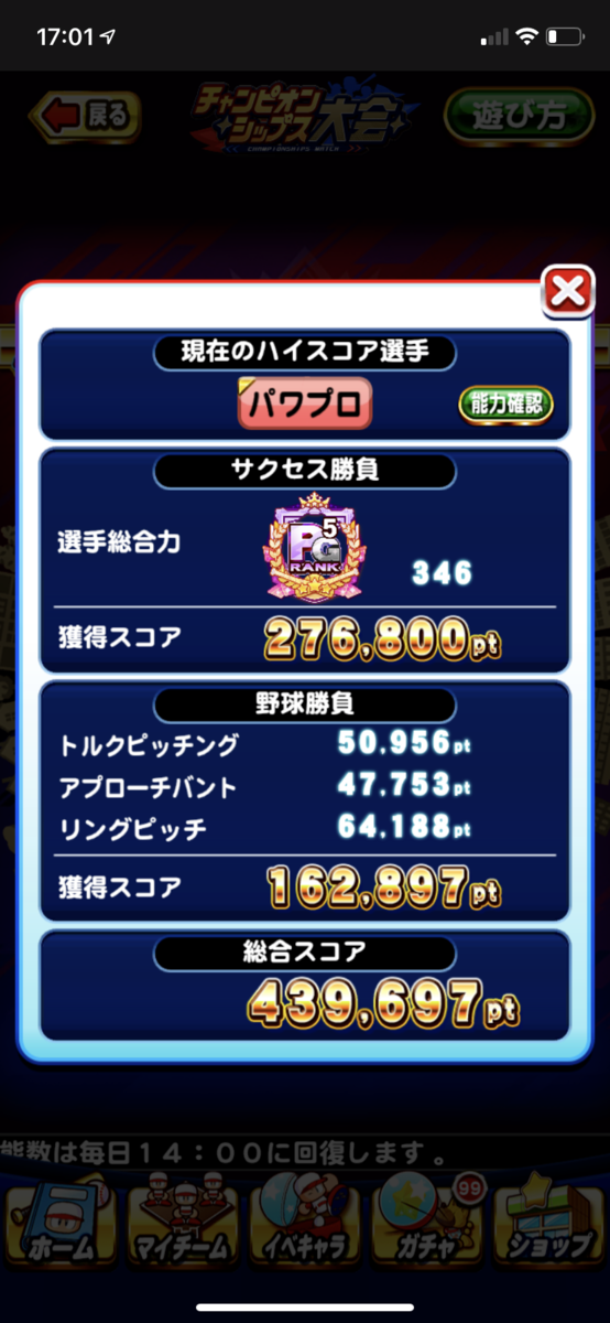 パワプロ 戦国高校 投手立ち回り Omameeeeeeeeeeeの日記