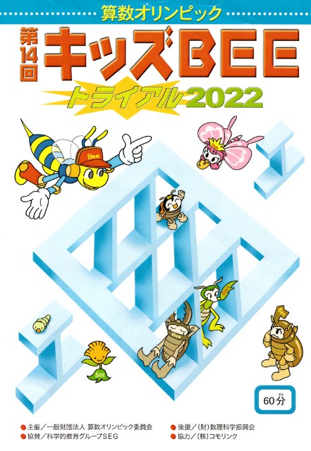 小物などお買い得な福袋 キッズBEEトライアル2022（備忘録） お豆に水やり - 語学・辞書・学習参考書