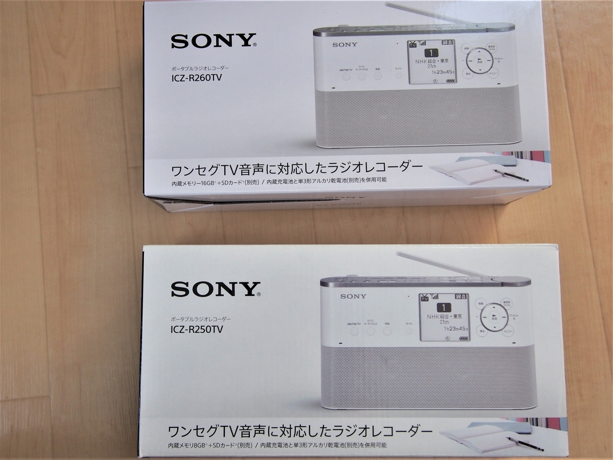 SONYの外箱を並べてくらべる