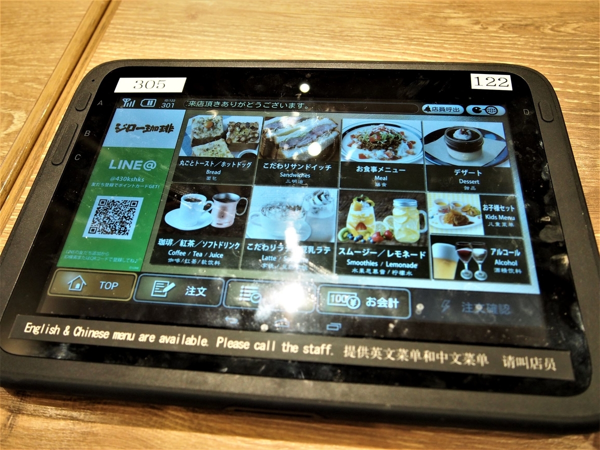 カフェ店内の注文用タブレット端末