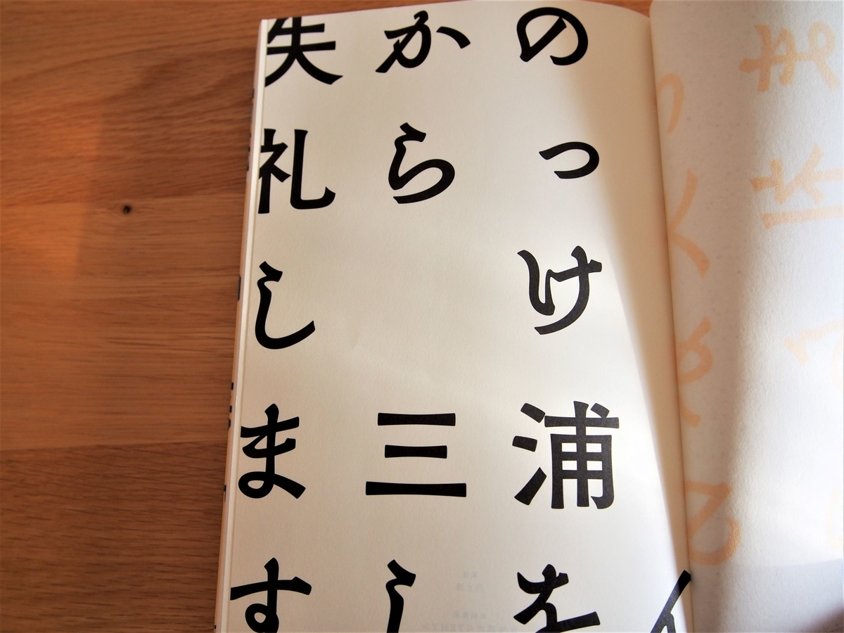 三浦しをん「のっけから失礼します」中表紙画像