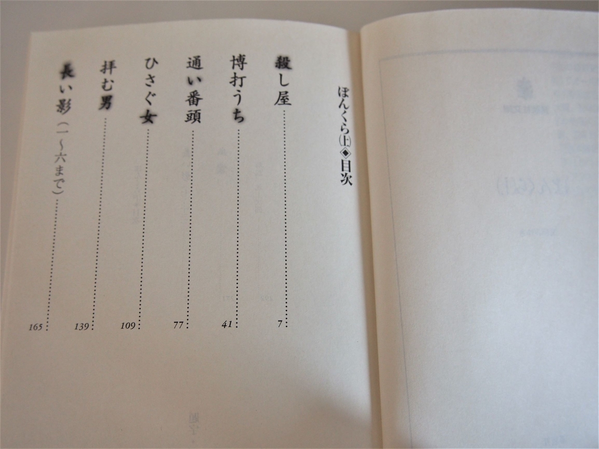 宮部みゆき・時代小説「ぼんくら」の目次