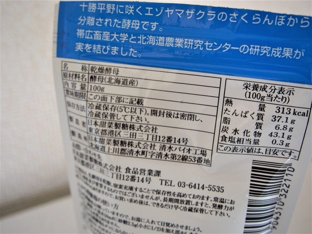381円 最大49%OFFクーポン 無添加 とかち野酵母 冷蔵 100g さくらんぼから生まれた酵母 製菓 製パン用乾燥酵母 オーサワジャパン 381円 最大49%OFFクーポン 無添加 とかち野酵母 冷蔵 100g さくらんぼから生まれた酵母 製菓 製パン用乾燥酵母 オーサワジャパン