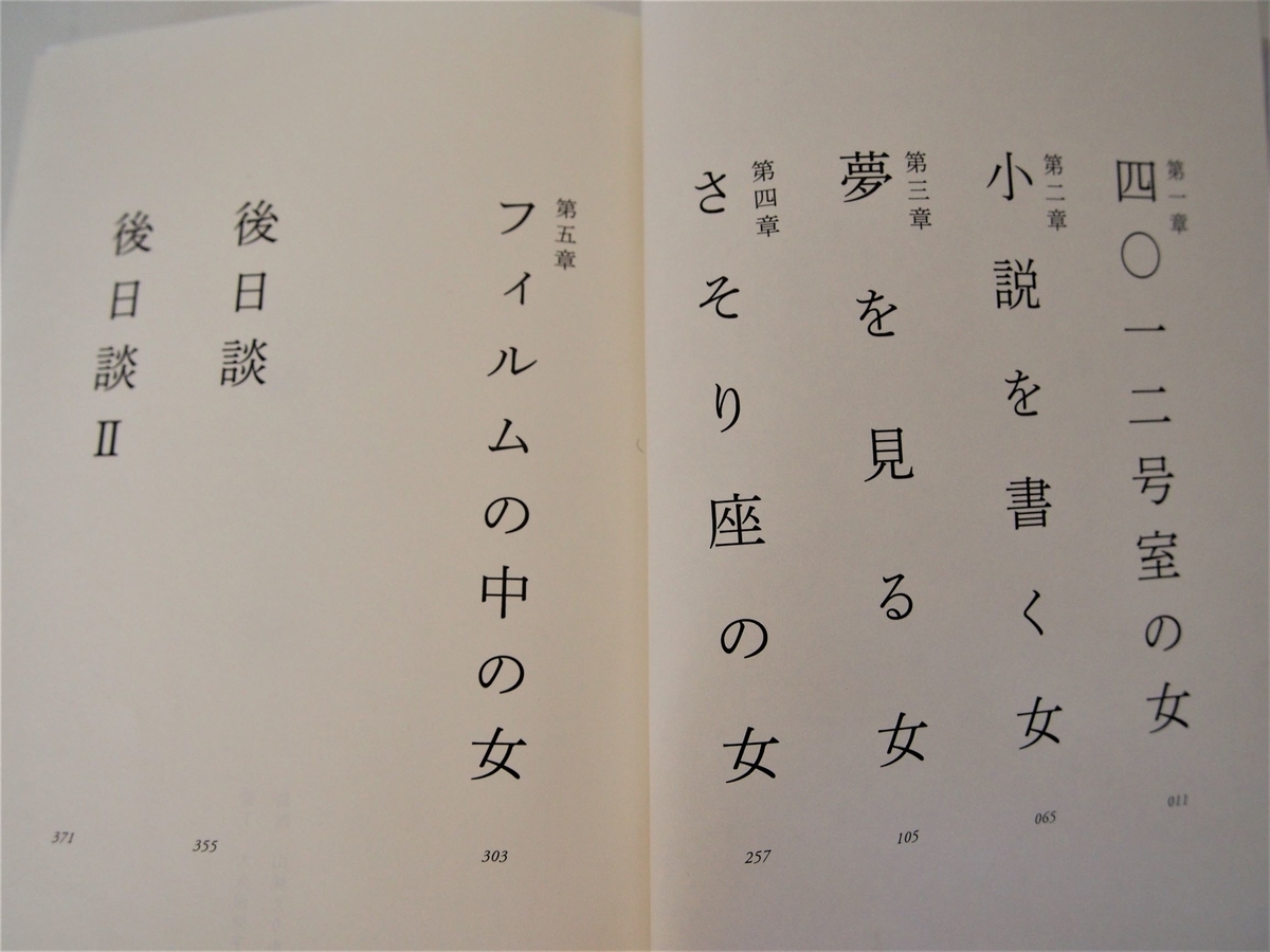 真梨幸子著「４０１２号室」の目次