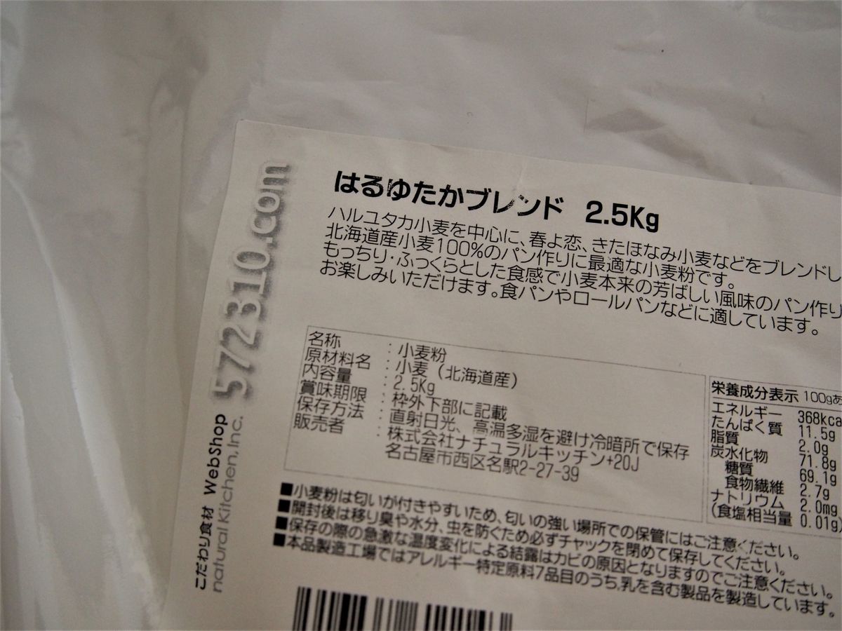 はるゆたかブレンド（強力粉）２．５ｋｇ